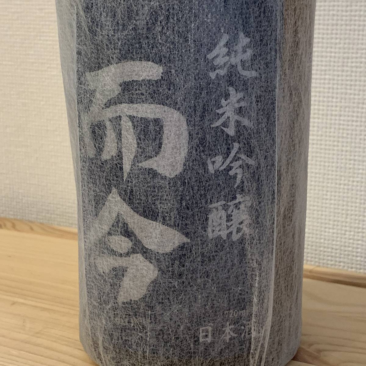 而今☆酒未来無濾過生 720ml詰め日2019年2月じこん