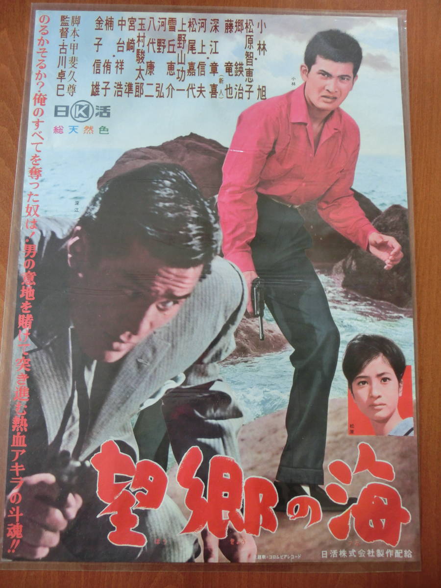 2026年最新Yahoo!オークション 日活 -映画ポスター - | Yahoo!オークション 「日活映画ポスター」アンティーク B5版 有楽町スカラ座 日比谷 古い映画パンフレット160枚洋画 続々商品化中 古い日活の映画ポスター商品化しました！ ポスター 映画 当時物