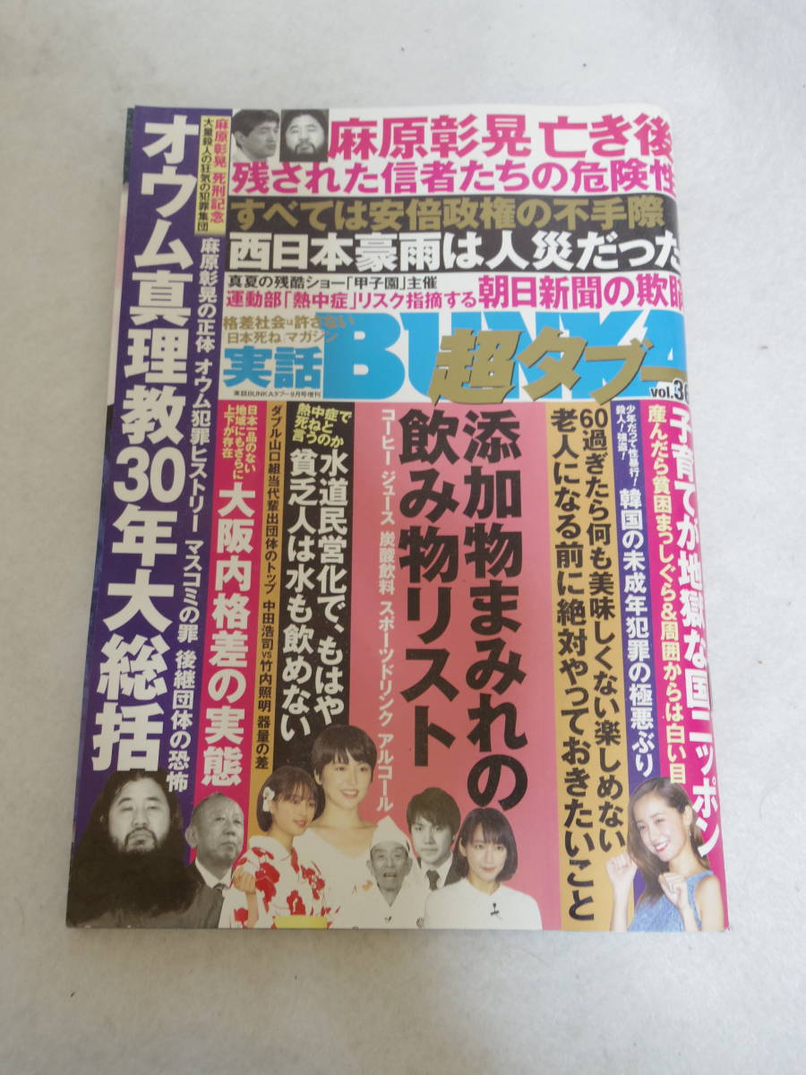 送込 実話bunkaタブー増刊 川上ゆう女子アナグラビア 畑下由佳 椿原慶子 新井恵理那 中島芽生 アイドル 芸能人 売買されたオークション情報 Yahooの商品情報をアーカイブ公開 オークファン Aucfan Com