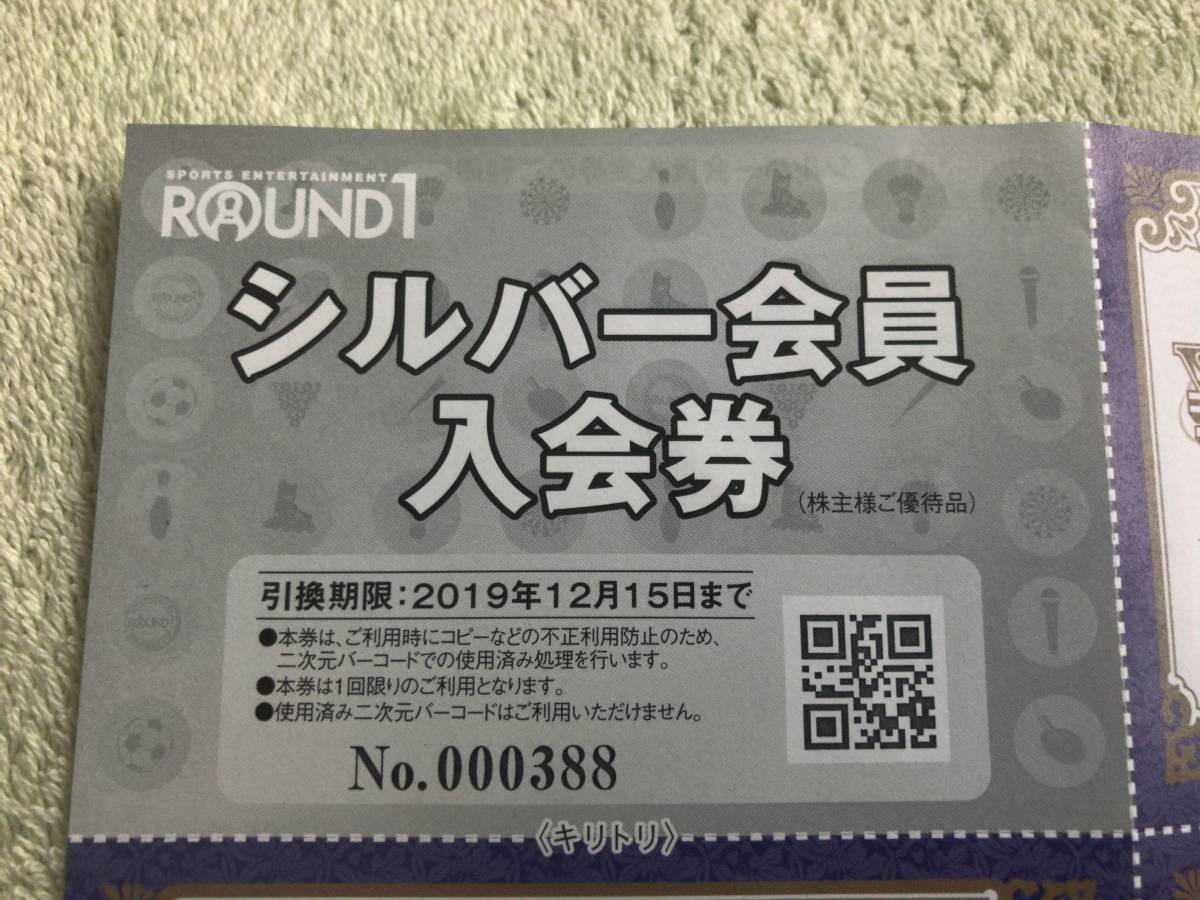 【普通郵便送料込み】ラウンドワン 株主優待割引券 500円 x 10枚、レッスン優待券、シルバー会員入荷意見_4