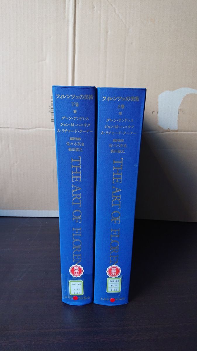 フィレンツェの美術 The Art of Florence 上下巻 全2巻揃 グレン