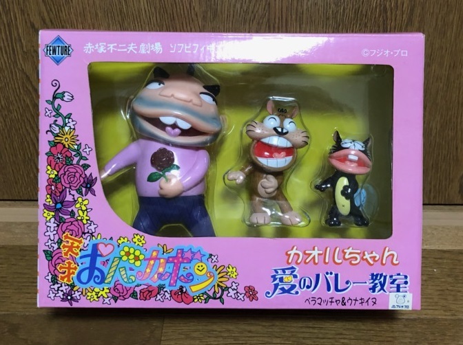 天才バカボン ウナギイヌ ソフビ フィギュア うなぎ犬 赤塚不二夫 開運