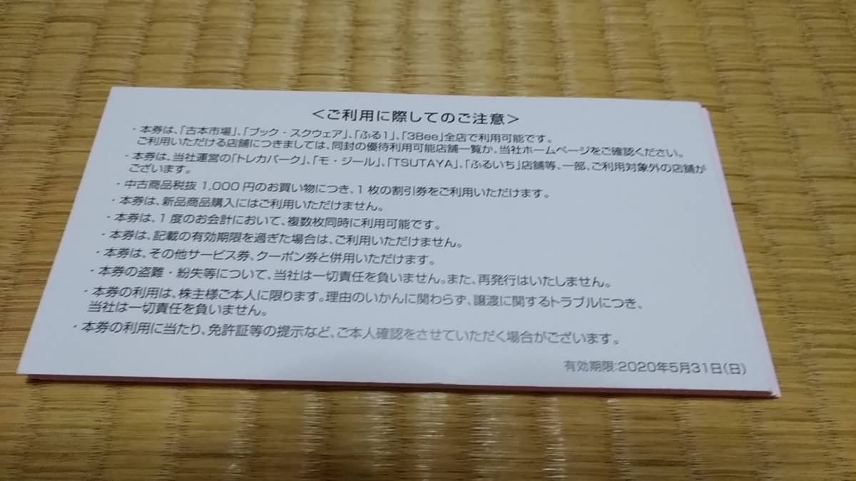 テイツー株主優待券(500円割引×20枚）