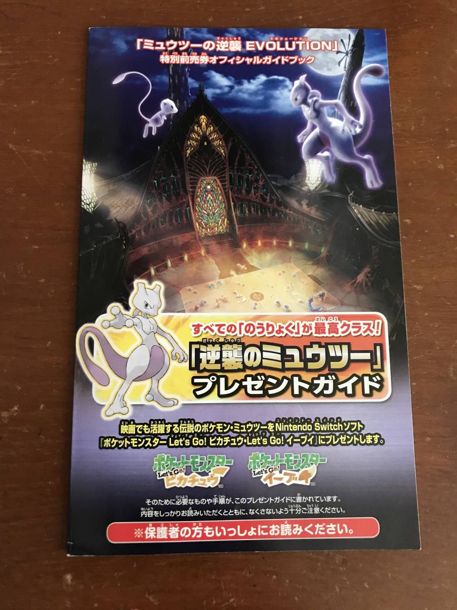 逆襲のミュウツー シリアルナンバー２つ_1