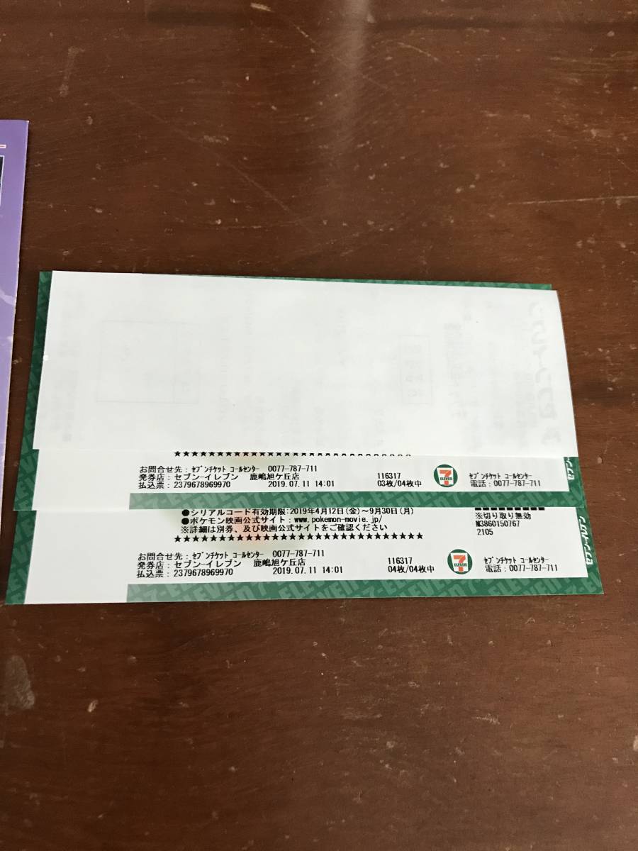 逆襲のミュウツー シリアルナンバー２つ_2