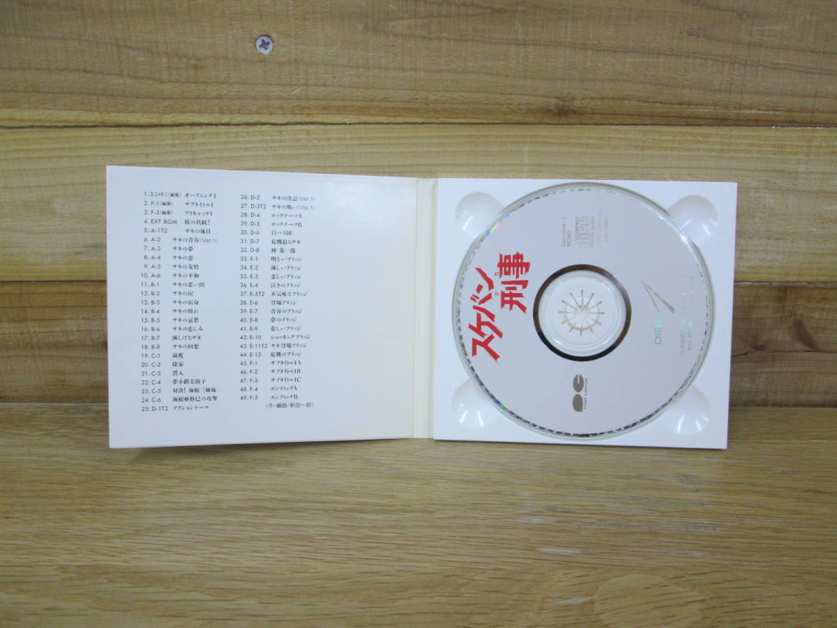 CD スケバン刑事 総劇伴集 完全収録盤 5枚組 中古 スケバン刑事 総劇伴
