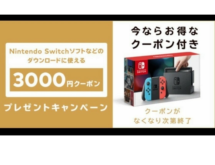 Nintendo Switch 本体 新品未開封 3000円クーポン付き 3000円クーポン付×2