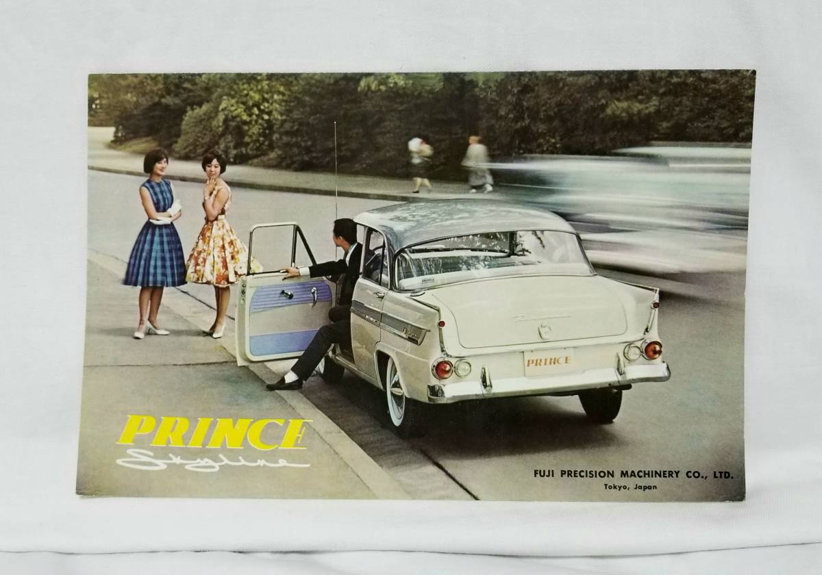 スカイライン カタログ 日産 二代目・スカイライン 自動車 ～ - ☆1968 