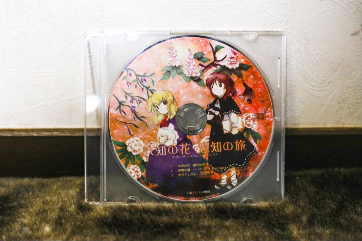 東方project】未知の花、魅知の旅 - ZUN/上海アリス幻樂団 【公式通販】