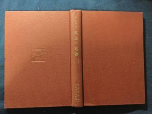 斎藤 三郎のYahoo!オークション(旧ヤフオク!)の相場・価格を見る 