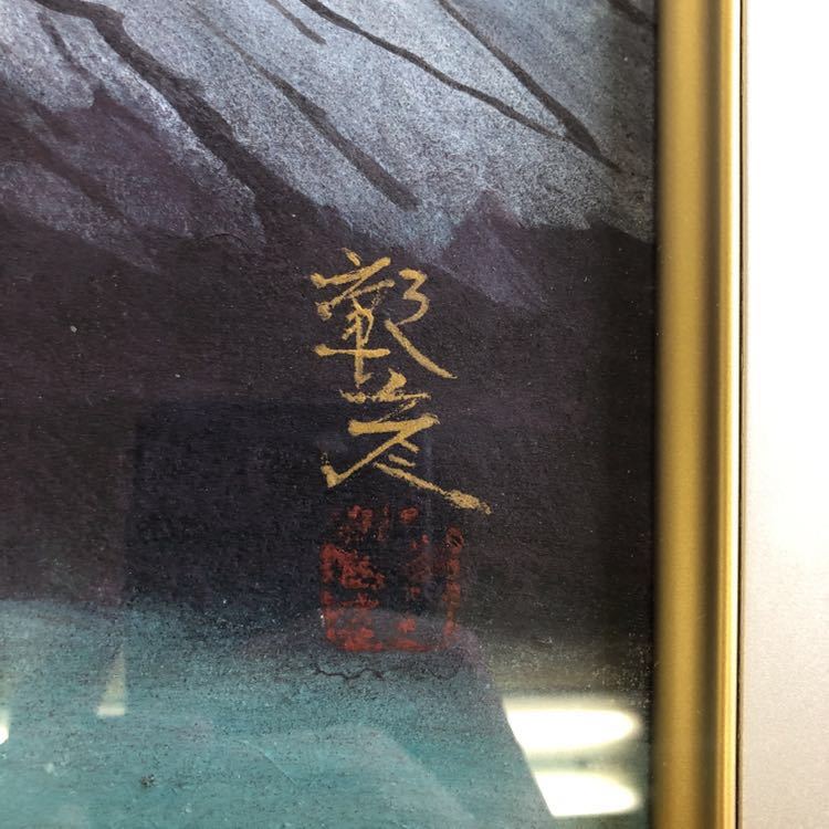 定価28万・美品】池田 彰彦 富士 絵 絵画 富士山 白富士 レア物 京王