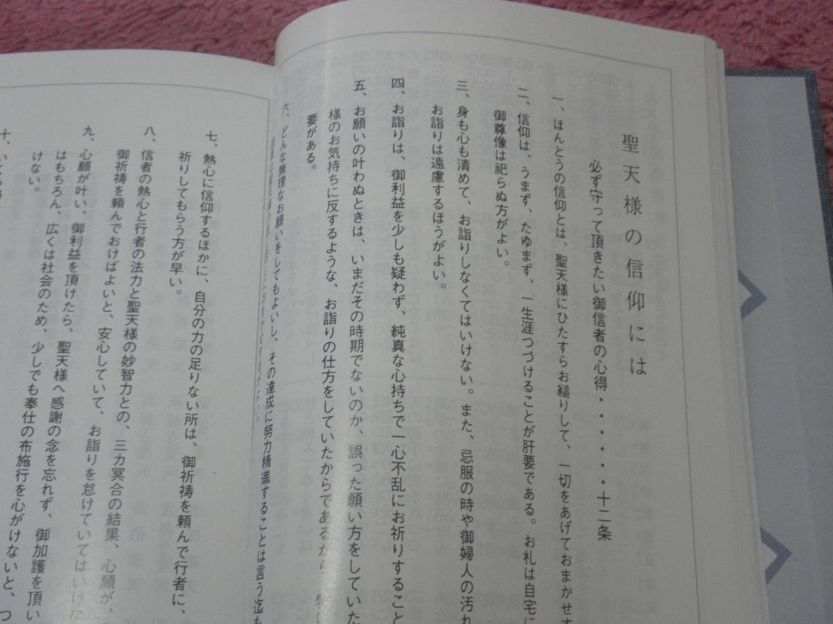 聖天信仰の手引き 林屋友次郎 大聖歓喜天 真言密教 聖天信仰の手引き