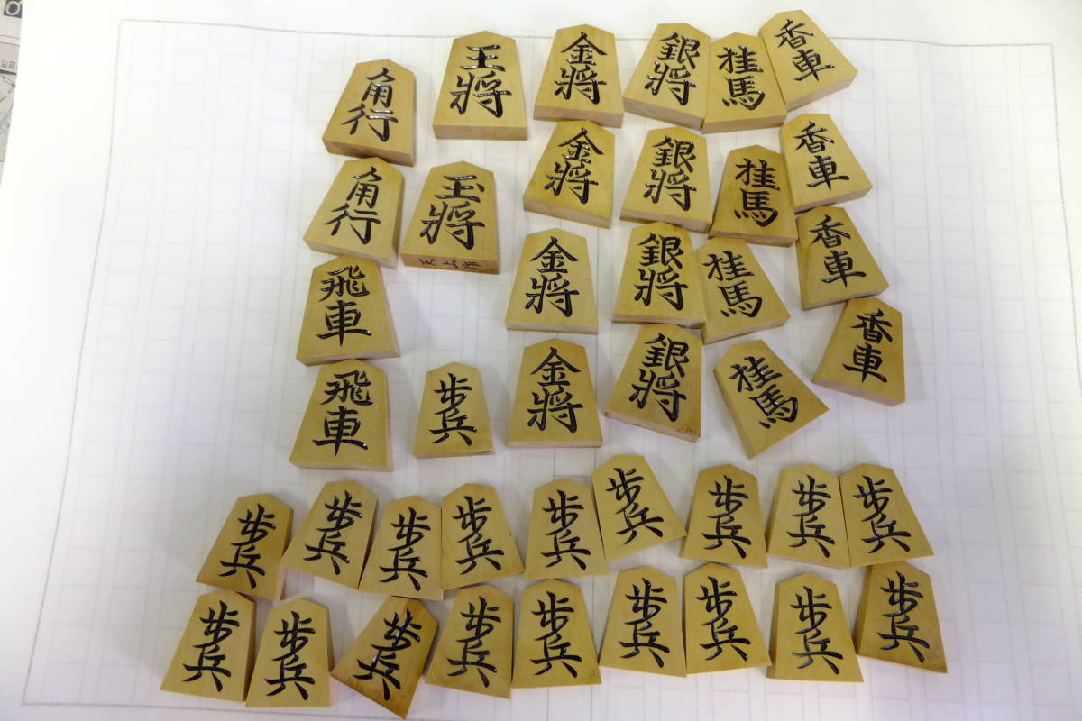 将棋 ☆ 将棋 駒 ヨゴレありaa