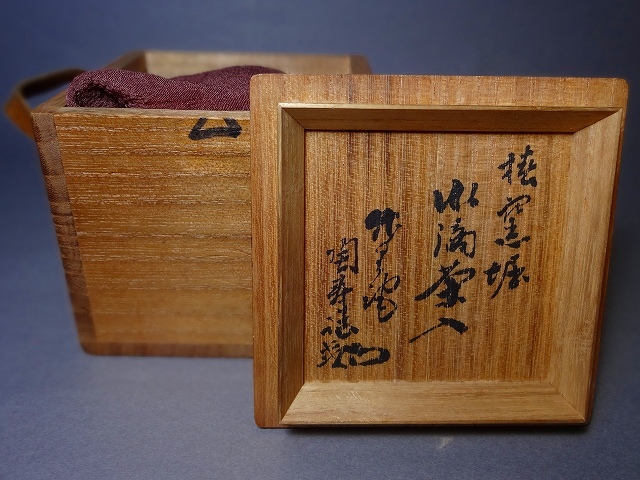 水滴 古瀬戸 - 古美術 古瀬戸水滴 | 古美術品専門サイト 油揚手