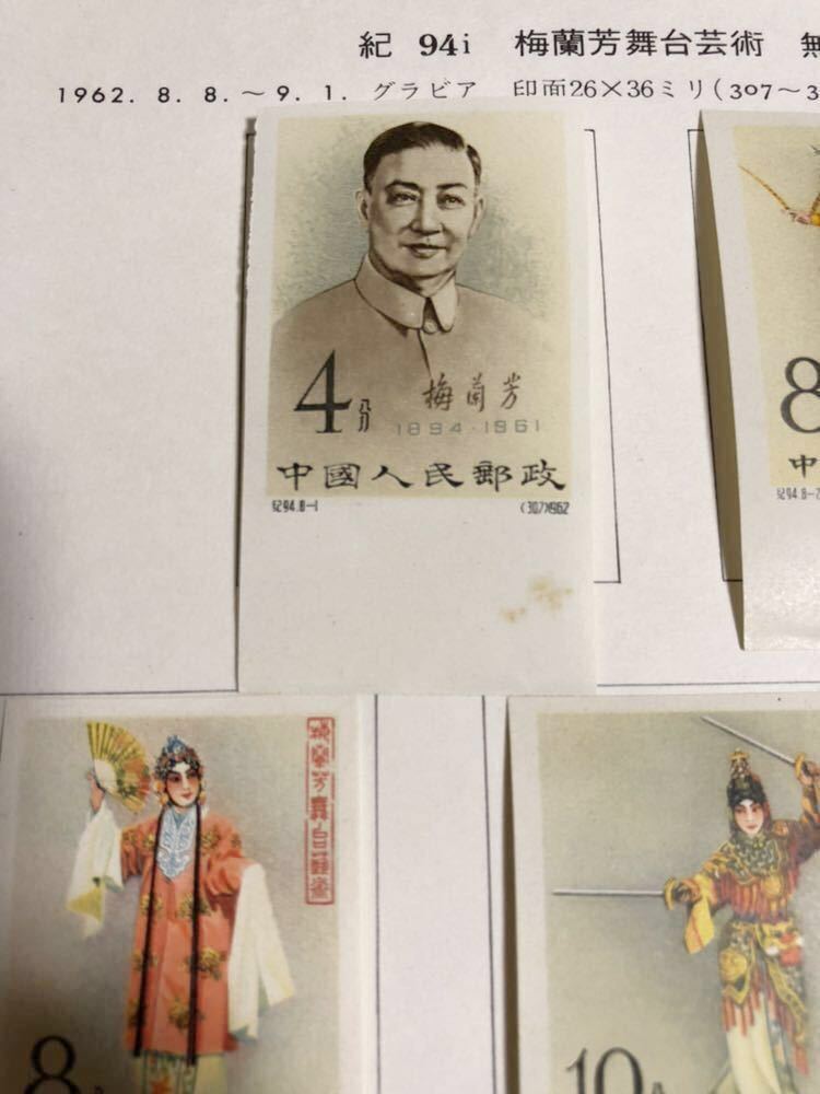 1962年 Yahoo!オークション 紀94 ◇希少◇中国切手 中国切手 中国切手