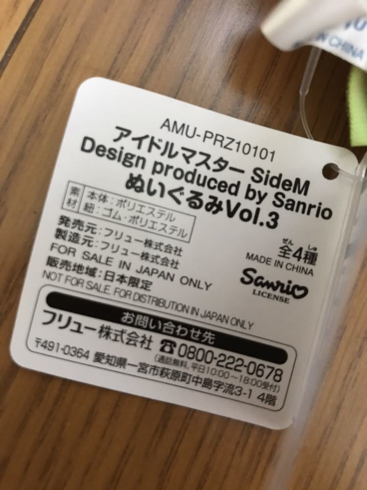 アイドルマスター Sidem Design Produced By Sanrio ぬいぐるみ Vol 3 単品 渡辺みのり Mマス サンリオ アイマス The Idolm Ster 売買されたオークション情報 Yahooの商品情報をアーカイブ公開 オークファン Aucfan Com
