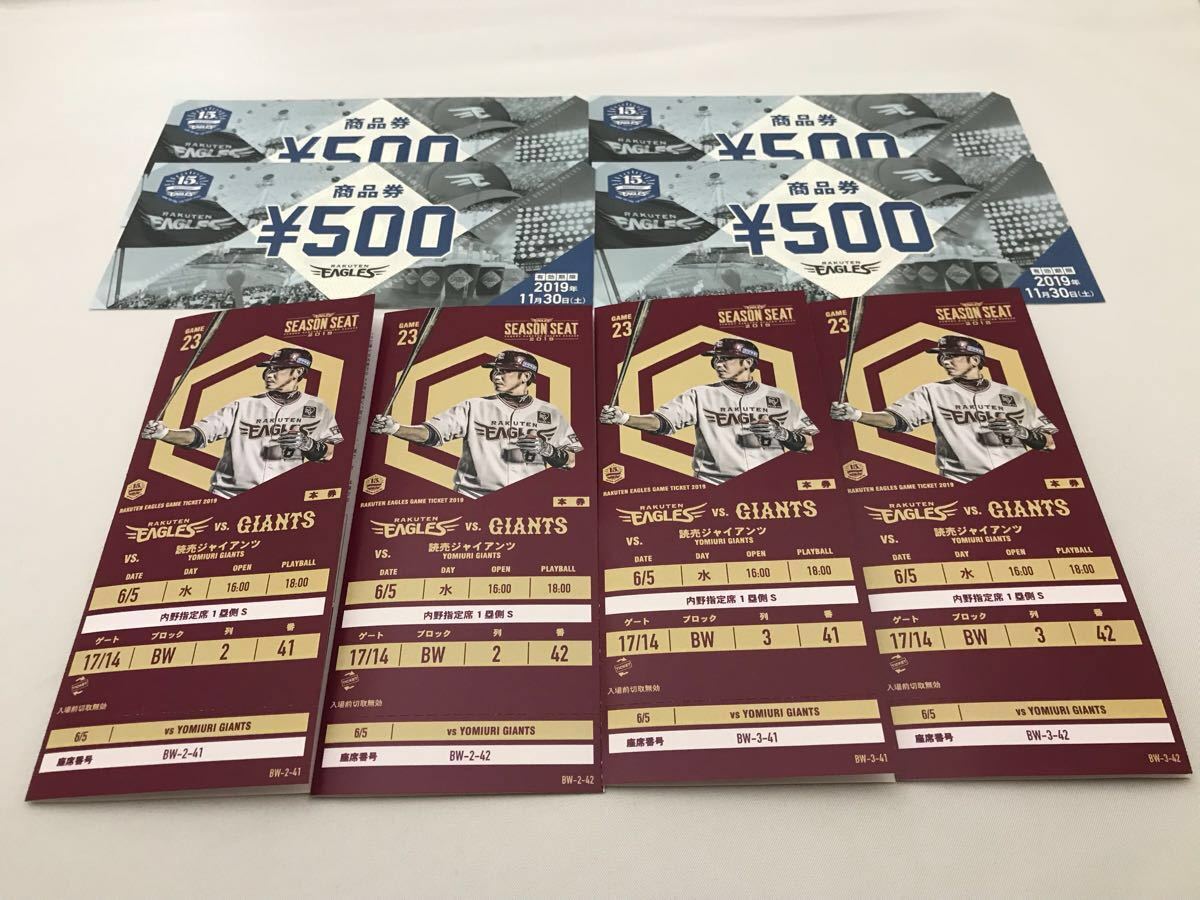 6 5 水 楽天イーグルスvs読売ジャイアンツ戦 シーズンシート ペア2組 4枚セット 予備 商品券付き 楽天 Koboスタジアム宮城 売買されたオークション情報 Yahooの商品情報をアーカイブ公開 オークファン Aucfan Com
