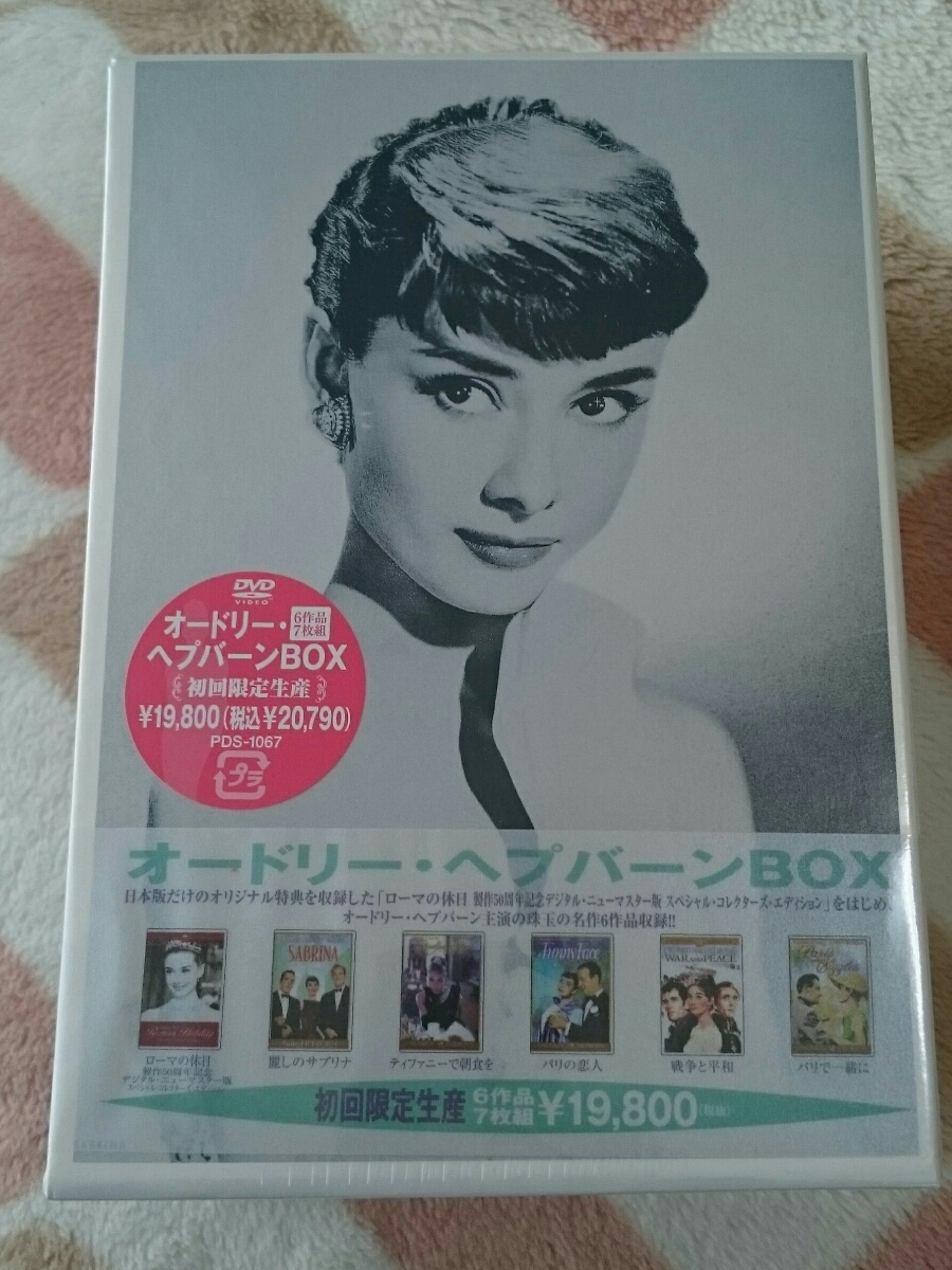 未開封 オードリーヘプバーンBOX 7枚組 初回限定生産 オードリー 