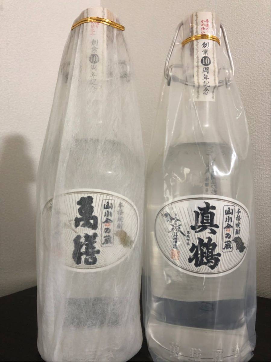 万善酒造 創業10周年記念 真鶴 万善酒造真鶴 10周年記念ボトル 10L