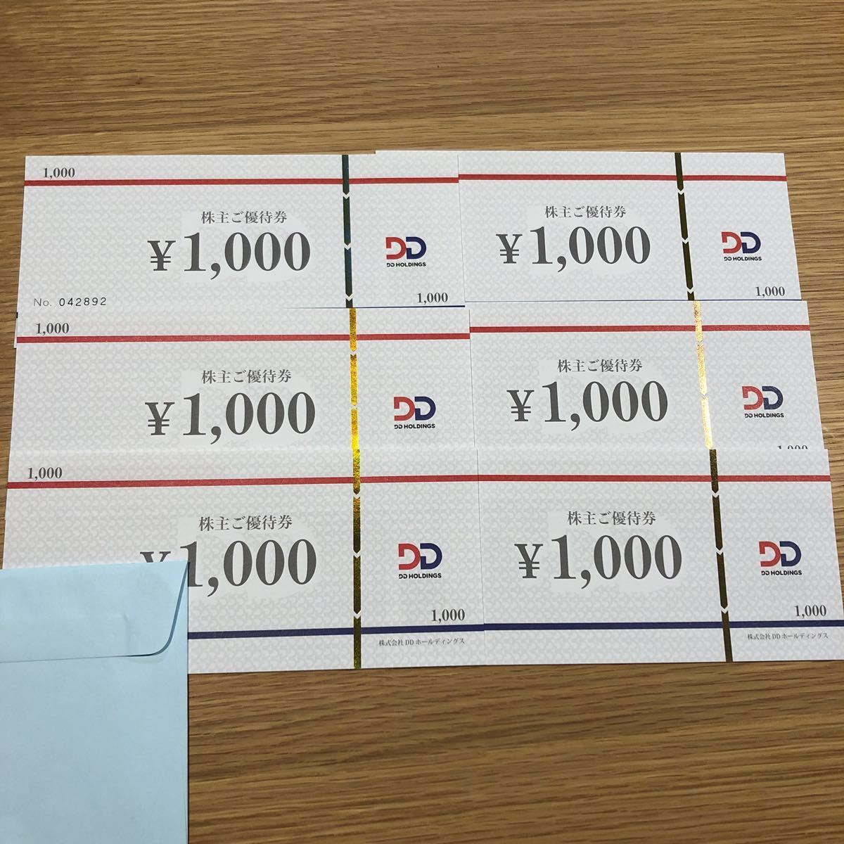 送料無料*DDホールディングス 株主優待券 ダイヤモンドダイニング