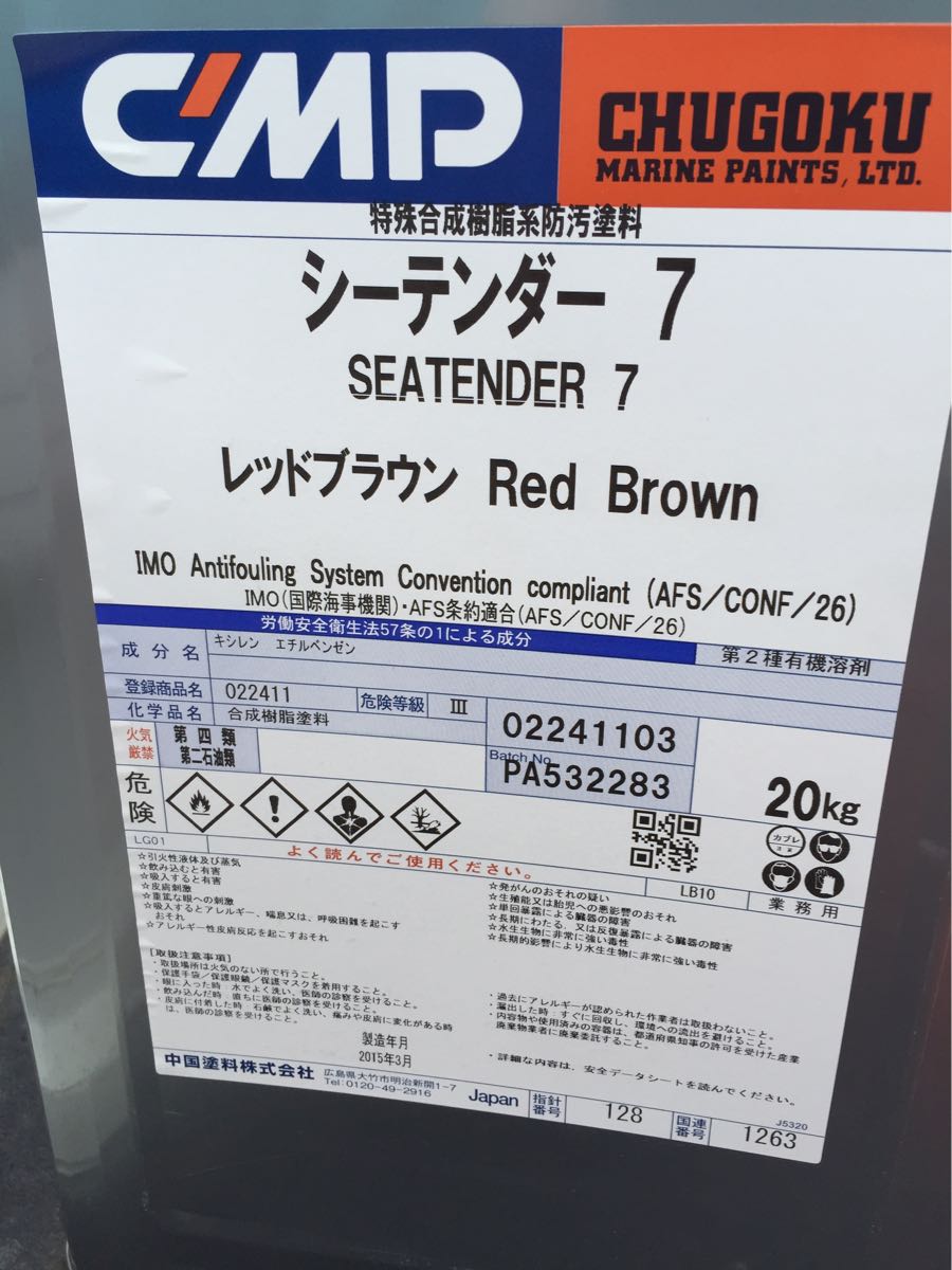 ☆新品 中国塗料 船底塗料 シーテンダー7 漁船 20kg☆_1