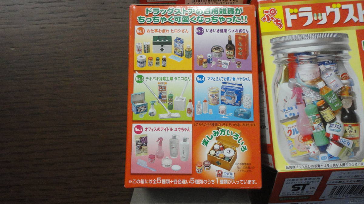 リーメント ぷちサンプル ぷちドラッグストア 10種セット 内袋未開封品