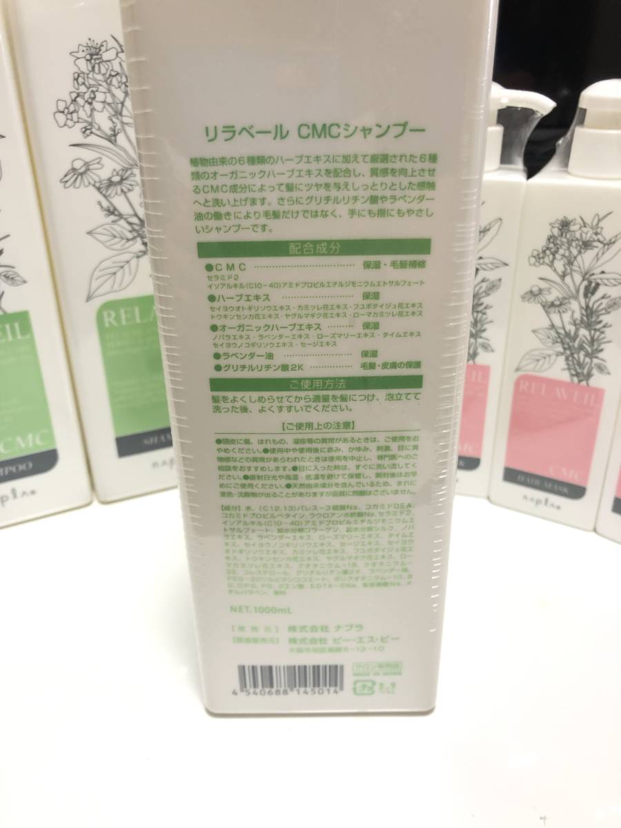 【美容室専売品アウトレット】ナプラ リラベール CMC シャンプートリートメントセット_3
