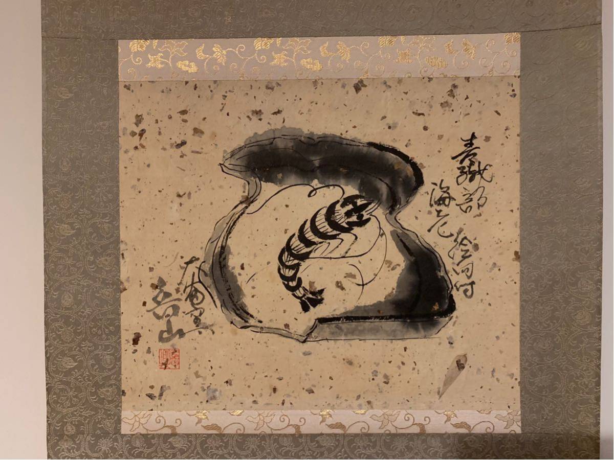 魯山人　画　紙本　掛軸 魯山人 画 紙本 掛軸