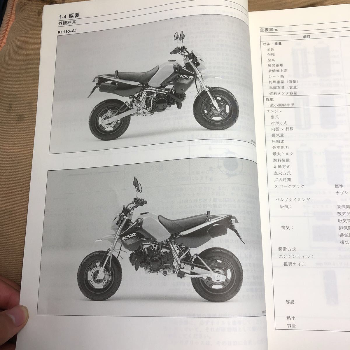 Kawasaki KSR110 サービスマニュアル KL110-A1〜A8F