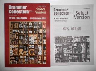 Grammar Collection Version Select グラマーコレクション : 英文法