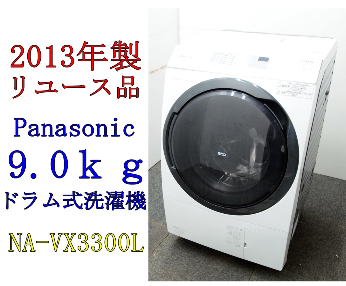 生活家電 パナソニック ドラム式洗濯機 NA-VX3300L