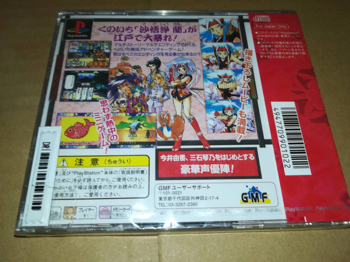 PS プレイステーション 新品未開封 くのいち捕物帖