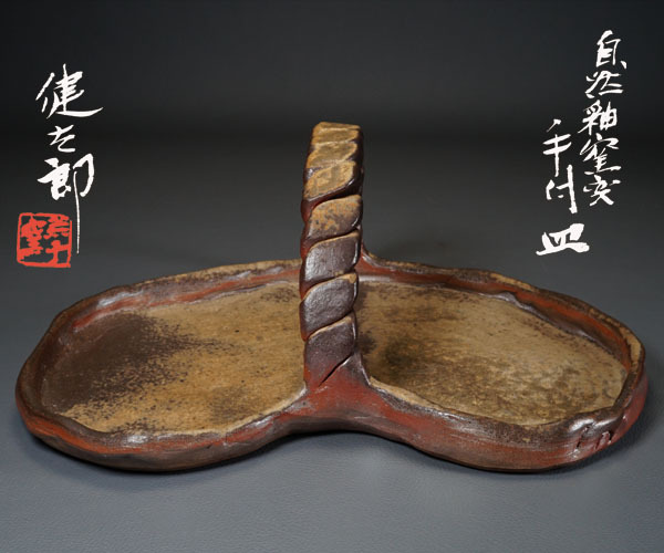 共箱 茶碗 T830 『自然釉窯変』『金城焼』『荒子窯 古丸健太郎』 |
