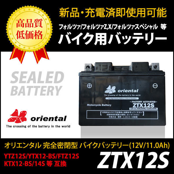 【12S】YTZ12S互換 フォルツァZ X スペシャル MF06 MF08