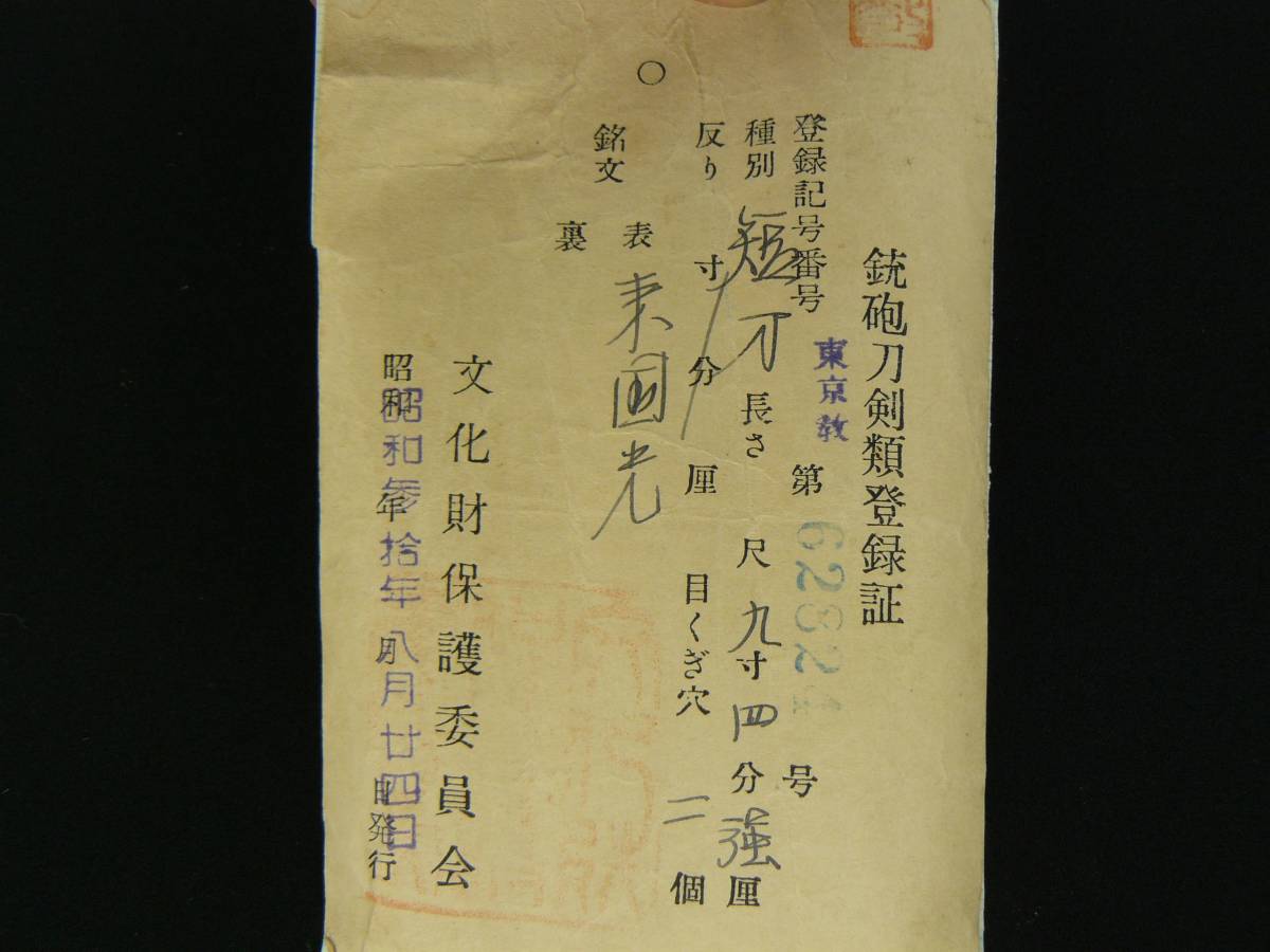 ついに出ました 名品 短刀 来國光 奇跡の逸品 旧家より蔵出し 鎌倉時代 初公開初出品 見事な御刀 時代物 真剣 刀剣乱舞 脇差 短刀 売買されたオークション情報 Yahooの商品情報をアーカイブ公開 オークファン Aucfan Com