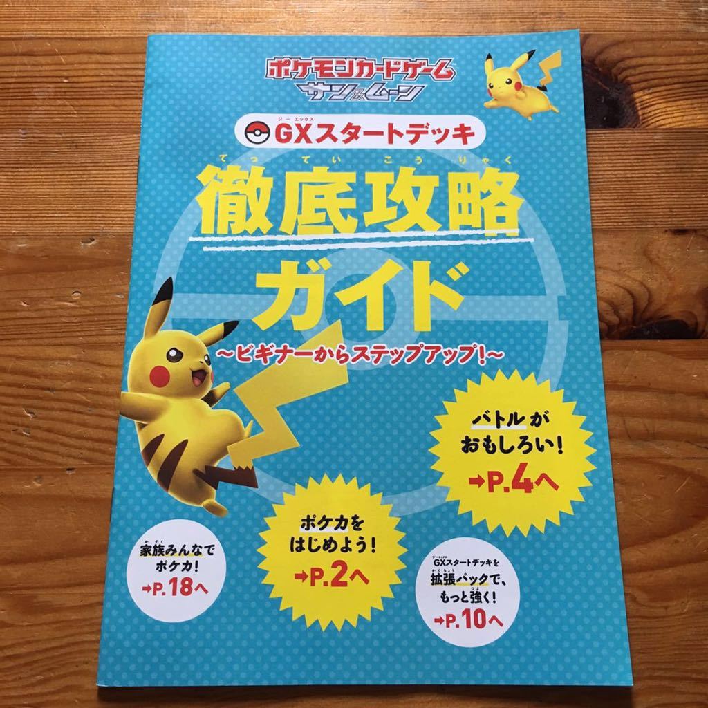 ポケモンカードゲーム 公式 サン ムーン Gx スタートデッキ 徹底攻略ガイド Team Gx スターターデラックスセット p ポケカ その他 売買されたオークション情報 Yahooの商品情報をアーカイブ公開 オークファン Aucfan Com