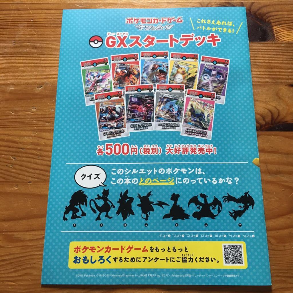 ポケモンカードゲーム 公式 サン ムーン Gx スタートデッキ 徹底攻略ガイド Team Gx スターターデラックスセット p ポケカ その他 売買されたオークション情報 Yahooの商品情報をアーカイブ公開 オークファン Aucfan Com