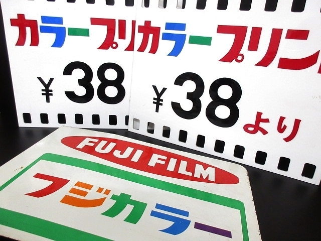 FUJI FILM フジカラー ホーロー看板 昭和レトロ 当時物 Yahoo