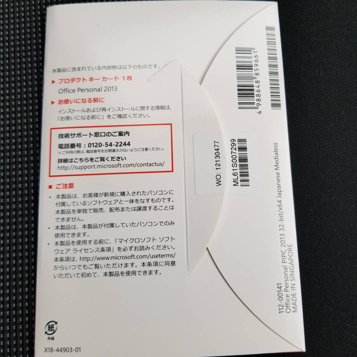 Microsoft Office Personal 2013 オフィス パーソナル マイクロソフト Microsoft Office Personal 2013 マイクロソフト パーソナル 2013
