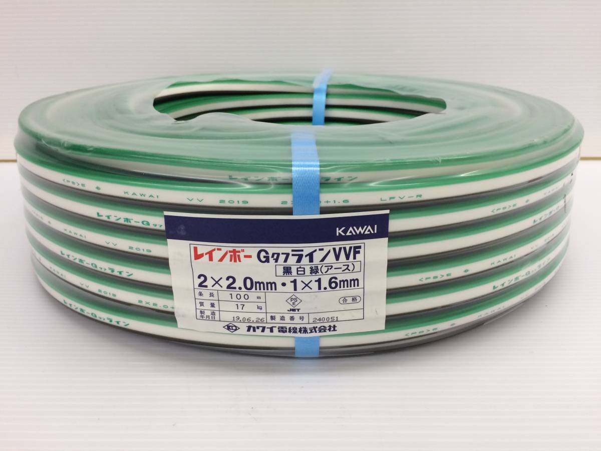 カワイ電線 KAWAI VVFケーブル VA 2×2.0mm＋1×1.6 レインボーG 200 