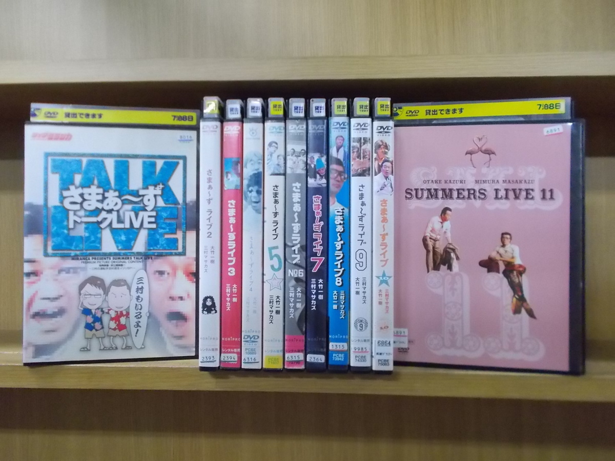 DVD さまぁ～ずライブ 11本セット 大竹一樹 三村マサカズ レンタル落ち