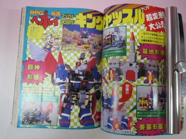 46059 コミックボンボン 1990年12月号 平成2年 RPG伝説ヘポイ