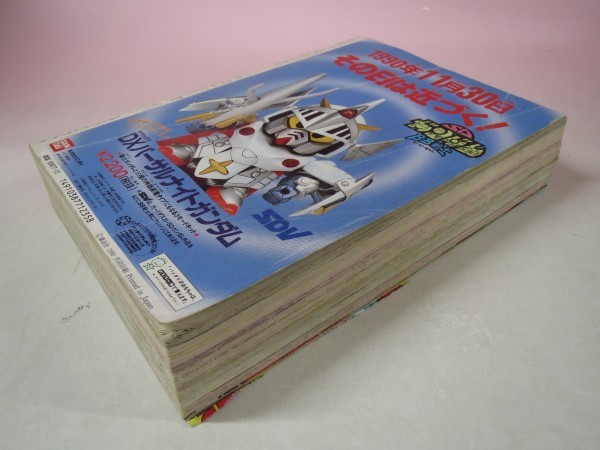 46059 コミックボンボン 1990年12月号 平成2年 RPG伝説ヘポイ