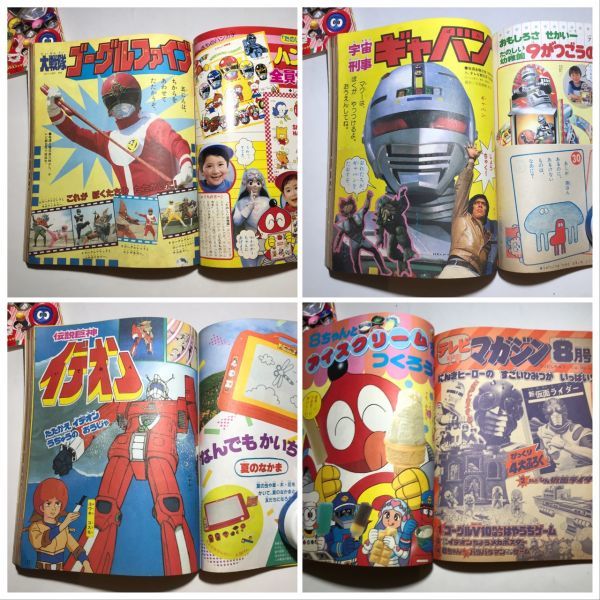 たのしい幼稚園】昭和57年 2冊 スーパーロボット大図鑑 テレビヒーロー