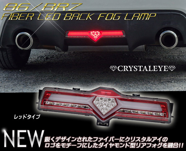 ひ*と様 トヨタ 86 ZN6 前期型 4眼丸灯テールランプ 左右セット