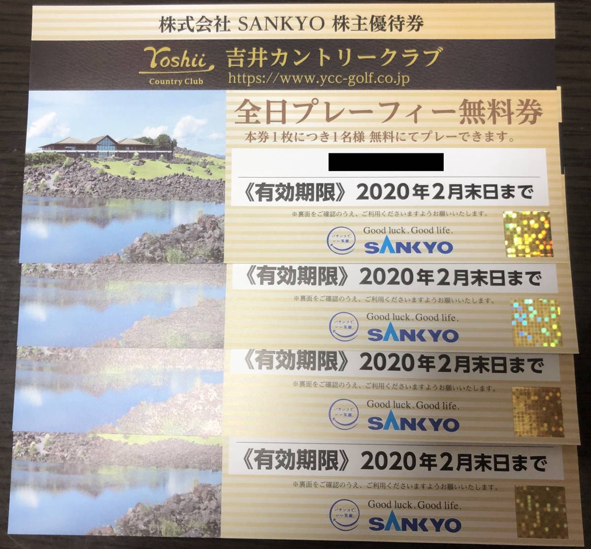 吉井カントリークラブ SANKYO株主優待 吉井カントリークラブ 全日 