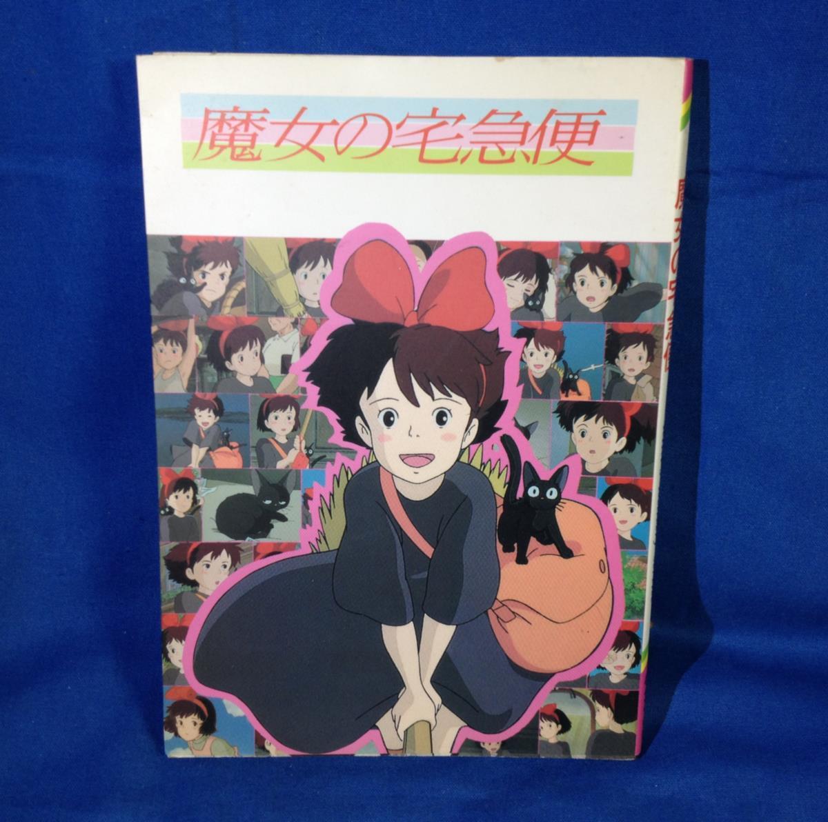 フィルムコミック 魔女の宅急便 Kiki's delivery service 勁文社