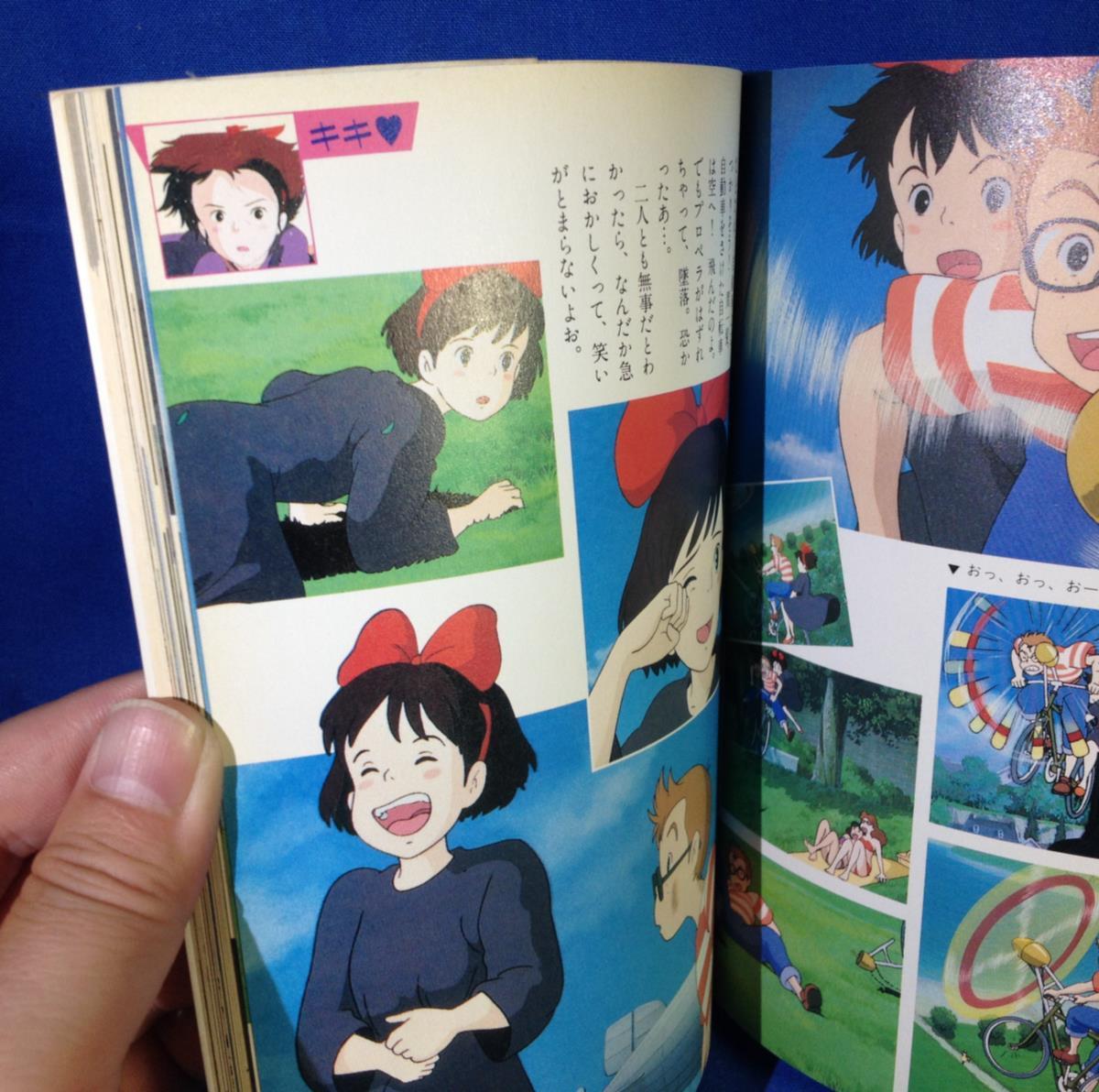フィルムコミック 魔女の宅急便 Kiki's delivery service 勁文社