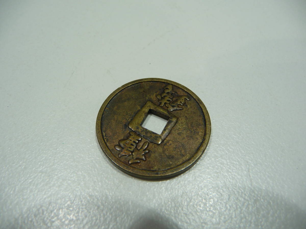 a 絵銭 穴銭 古銭 和同開珎 種銭 日本 売買されたオークション情報 Yahooの商品情報をアーカイブ公開 オークファン Aucfan Com