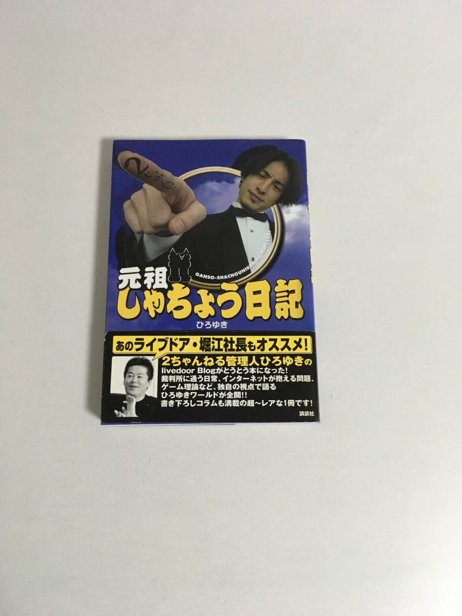 元祖しゃちょう日記 ひろゆき 真野しずく おもいで DVD 真野しずく : - おもいで おもいで｜Yahoo